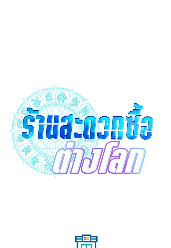 ร้านสะดวกซื้อต่างโลก - หน้า 13