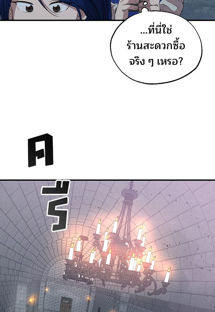 ร้านสะดวกซื้อต่างโลก - หน้า 20