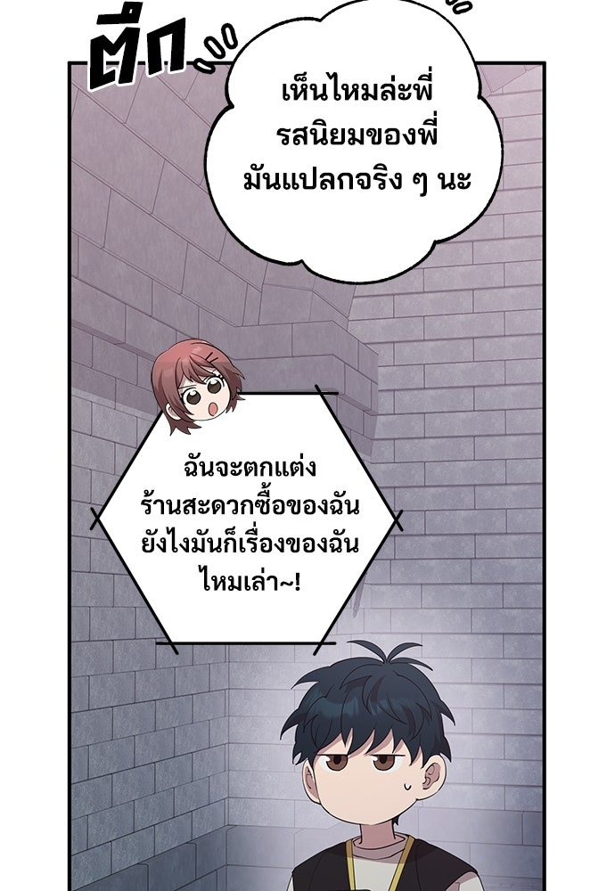 ร้านสะดวกซื้อต่างโลก - หน้า 25
