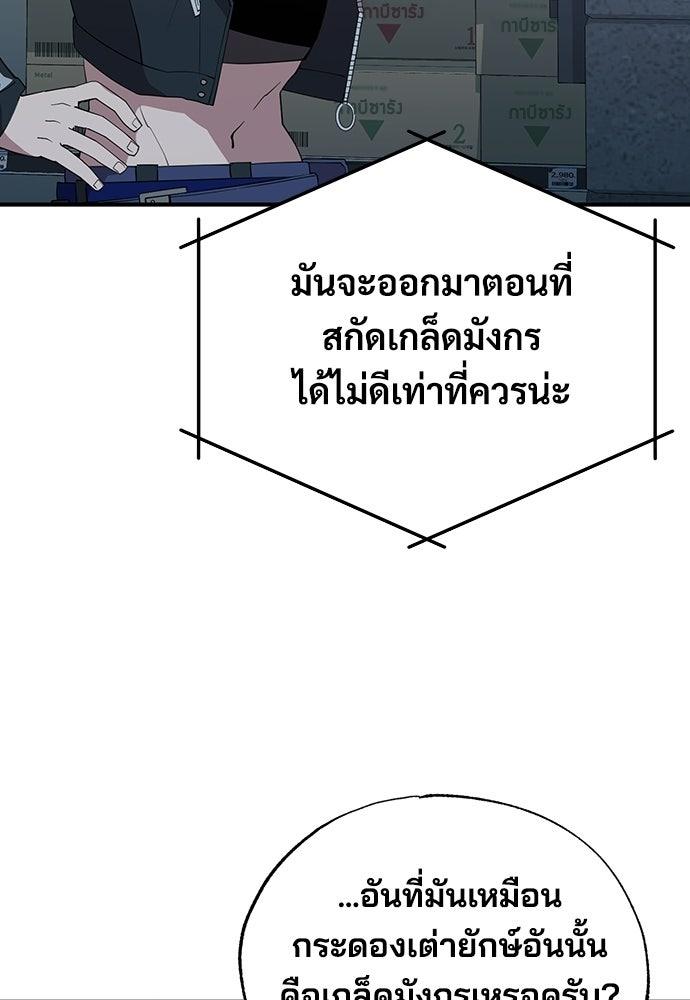 ร้านสะดวกซื้อต่างโลก - หน้า 44