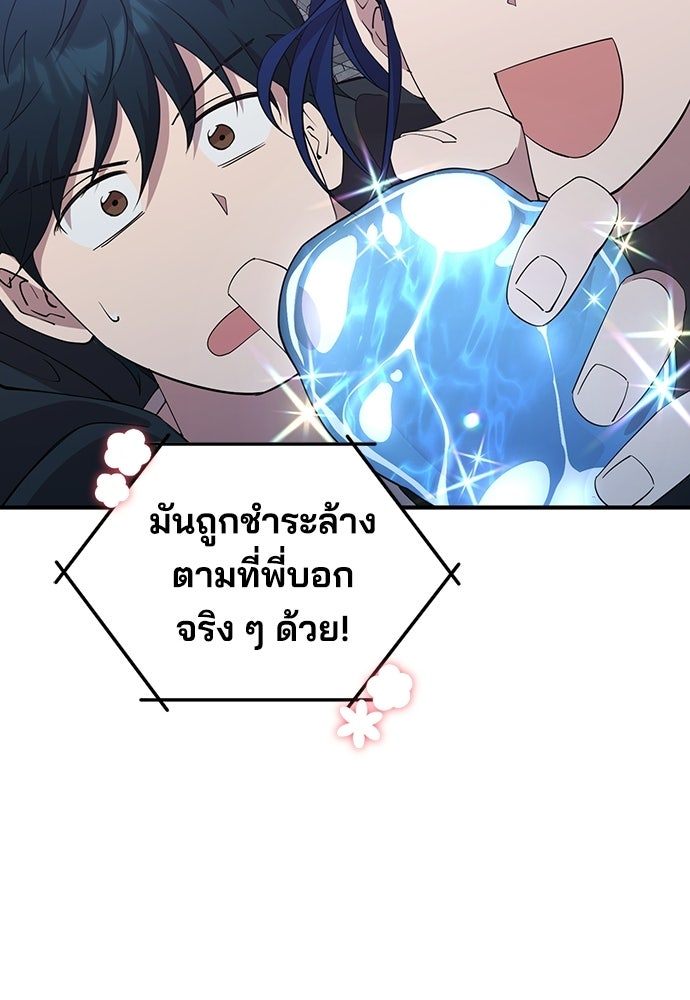 ร้านสะดวกซื้อต่างโลก - หน้า 77