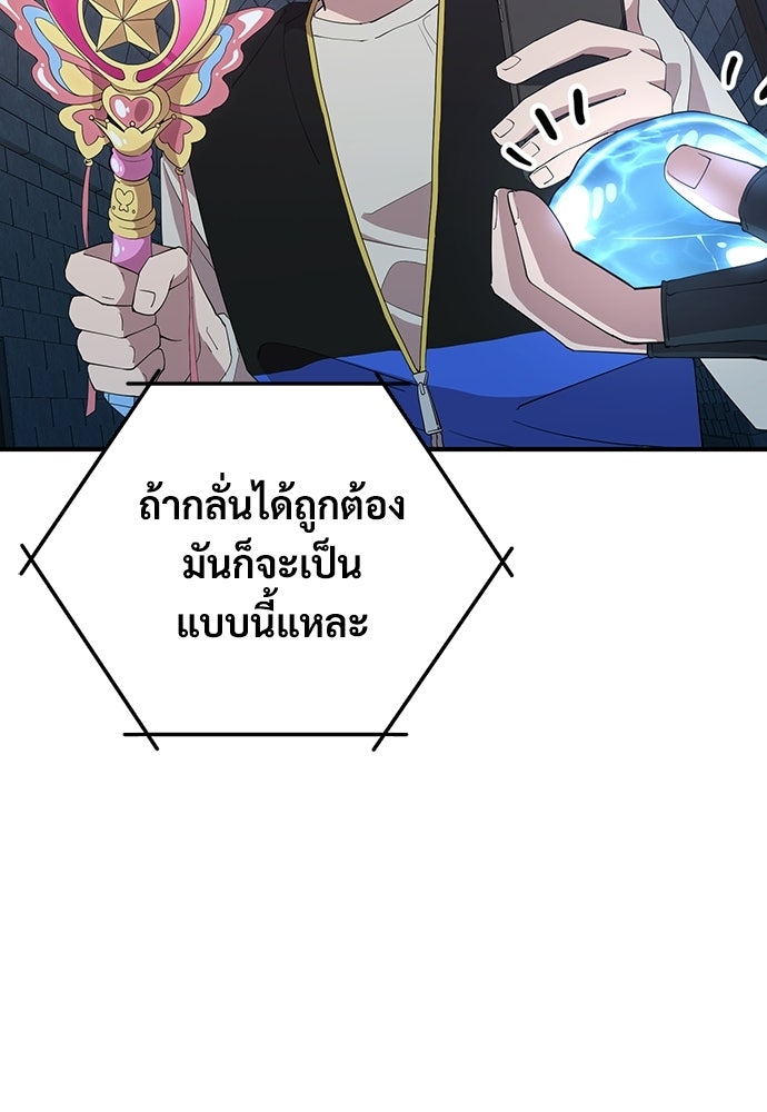 ร้านสะดวกซื้อต่างโลก - หน้า 82