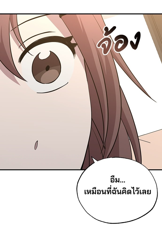 ร้านสะดวกซื้อต่างโลก - หน้า 83