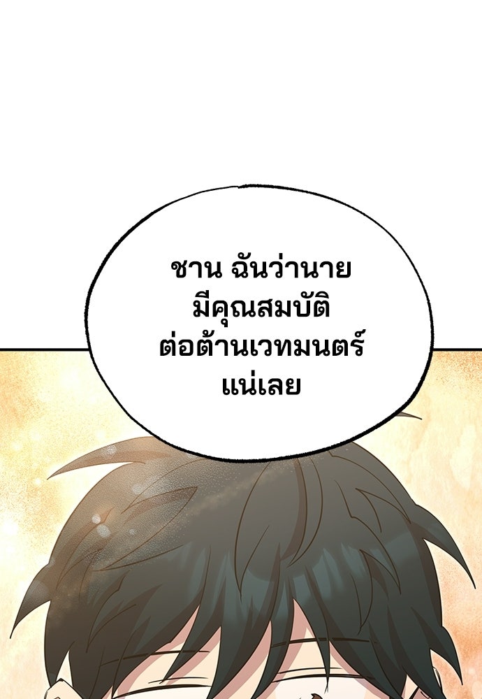 ร้านสะดวกซื้อต่างโลก - หน้า 84