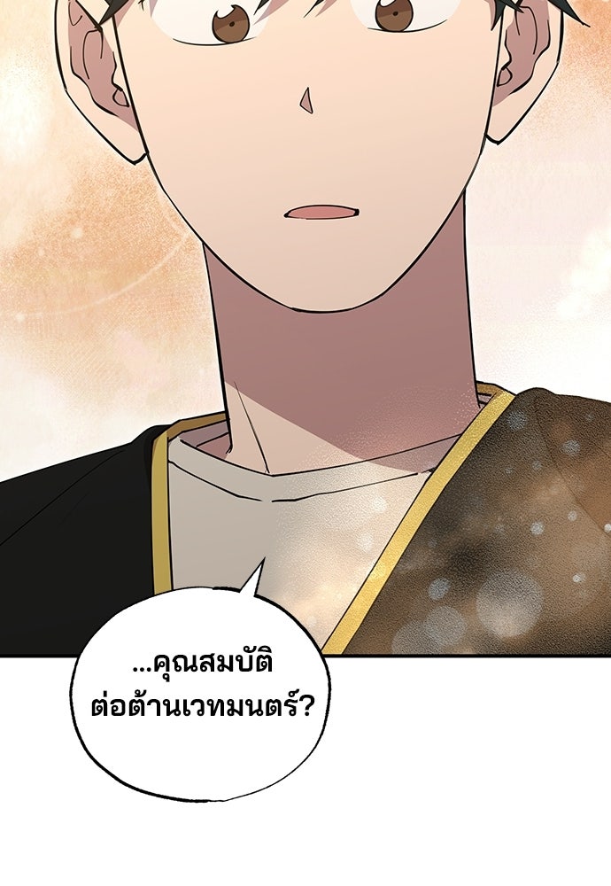ร้านสะดวกซื้อต่างโลก - หน้า 85