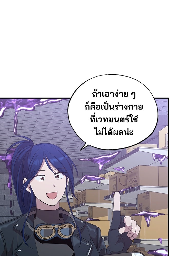 ร้านสะดวกซื้อต่างโลก - หน้า 86