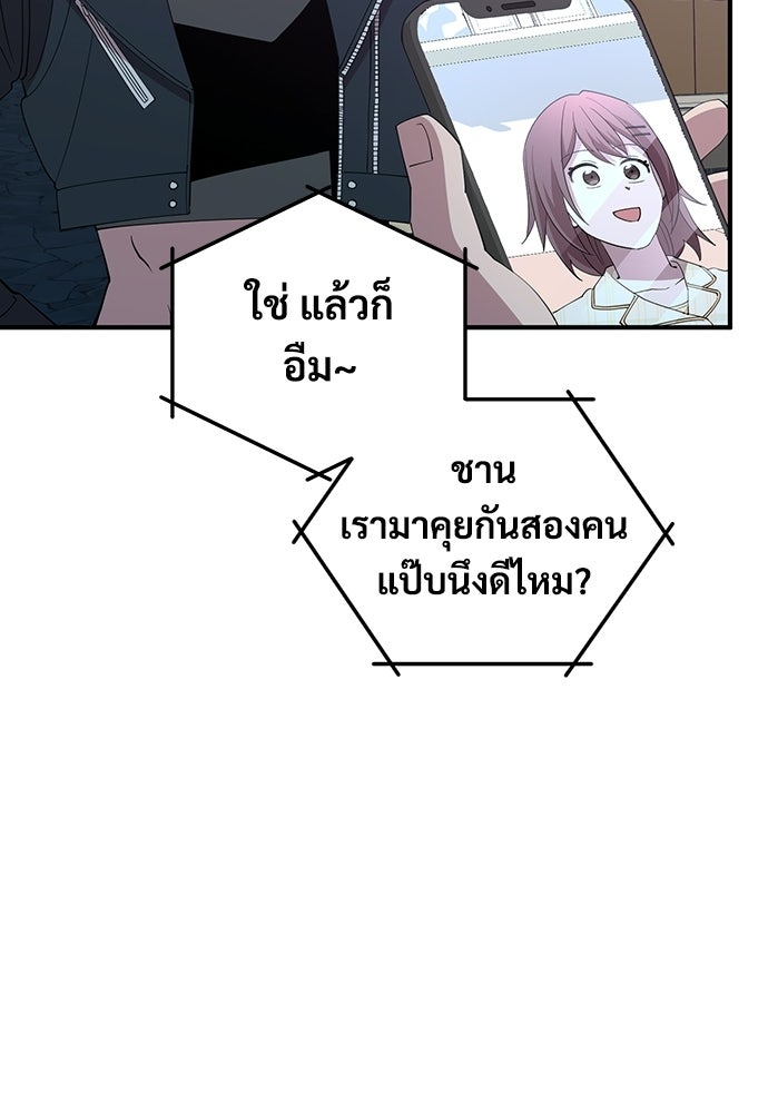 ร้านสะดวกซื้อต่างโลก - หน้า 87