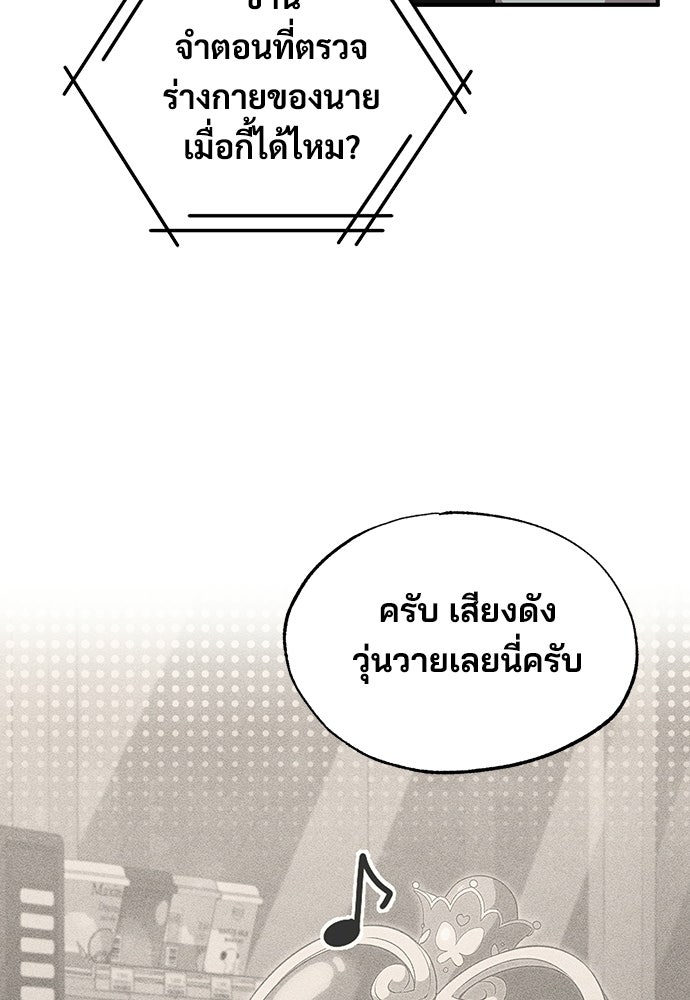 ร้านสะดวกซื้อต่างโลก - หน้า 89