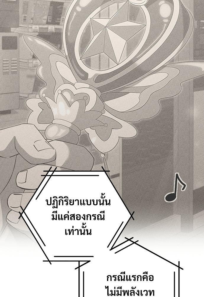 ร้านสะดวกซื้อต่างโลก - หน้า 90