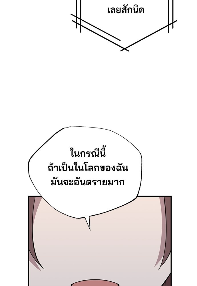 ร้านสะดวกซื้อต่างโลก - หน้า 91