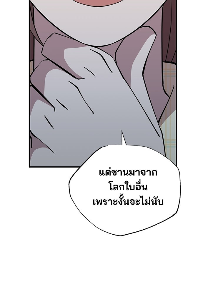 ร้านสะดวกซื้อต่างโลก - หน้า 92
