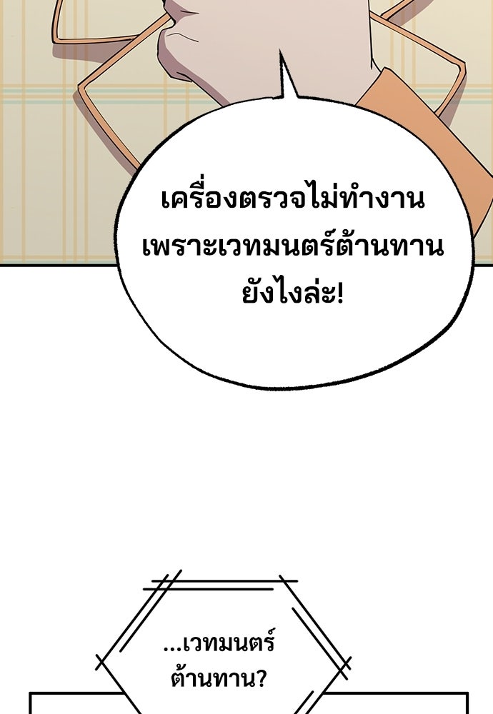 ร้านสะดวกซื้อต่างโลก - หน้า 95