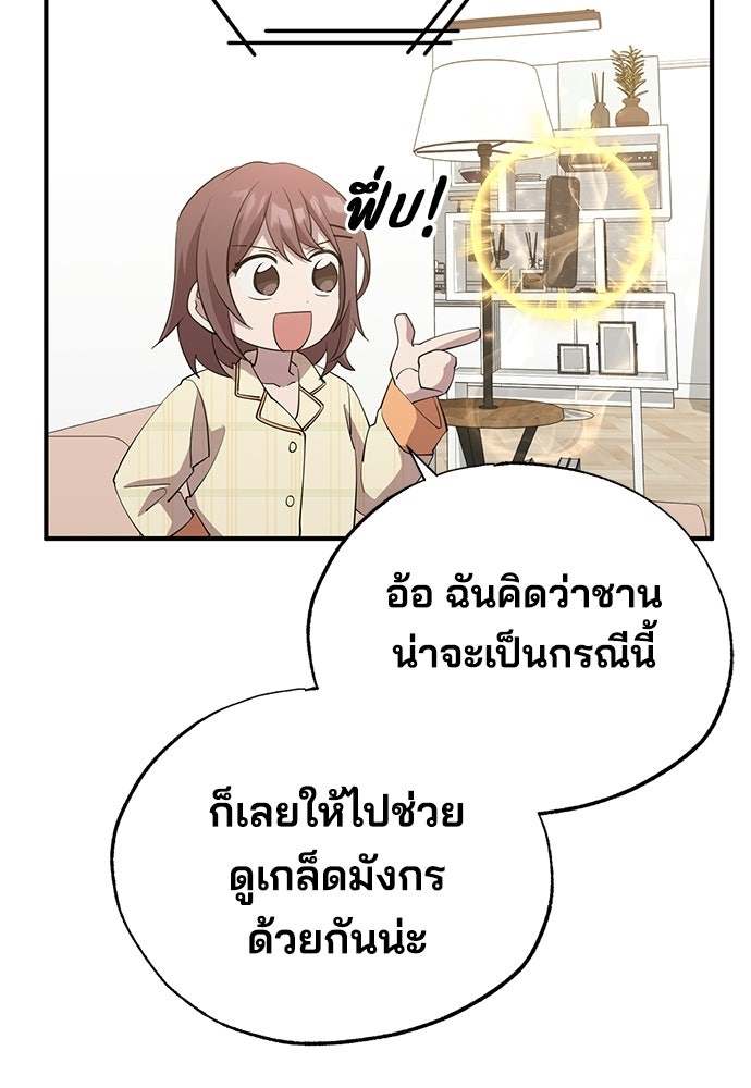 ร้านสะดวกซื้อต่างโลก - หน้า 96
