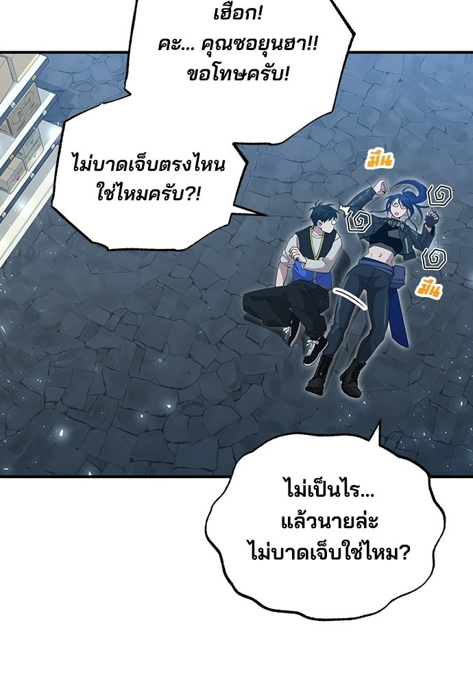 ร้านสะดวกซื้อต่างโลก - หน้า 53