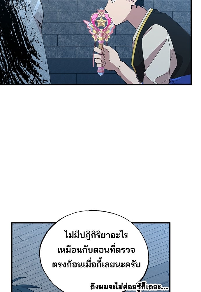 ร้านสะดวกซื้อต่างโลก - หน้า 58
