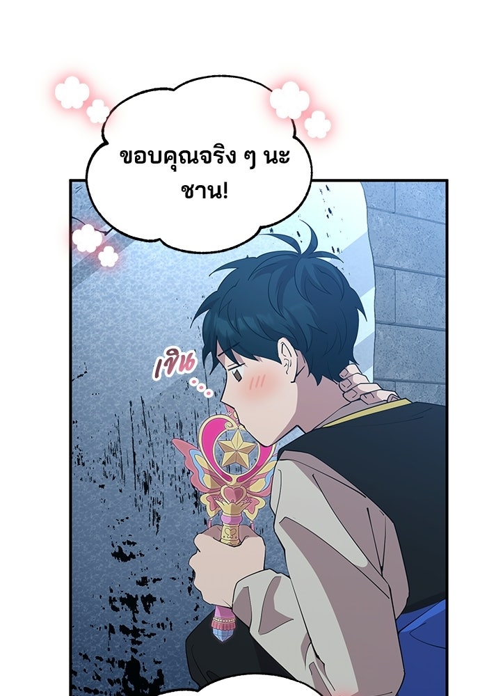 ร้านสะดวกซื้อต่างโลก - หน้า 60