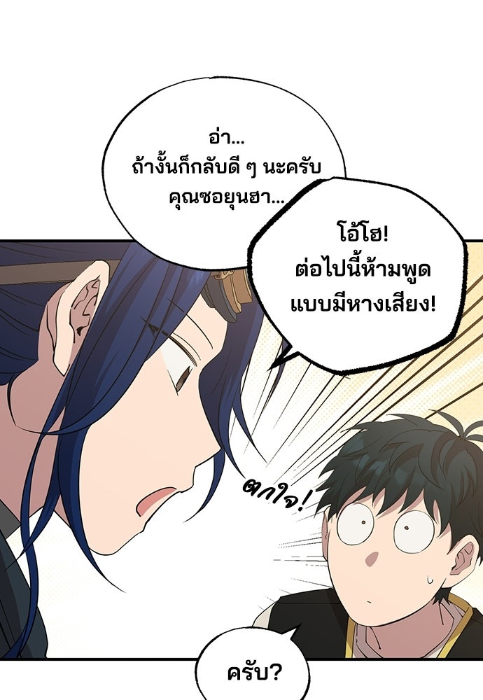ร้านสะดวกซื้อต่างโลก - หน้า 67