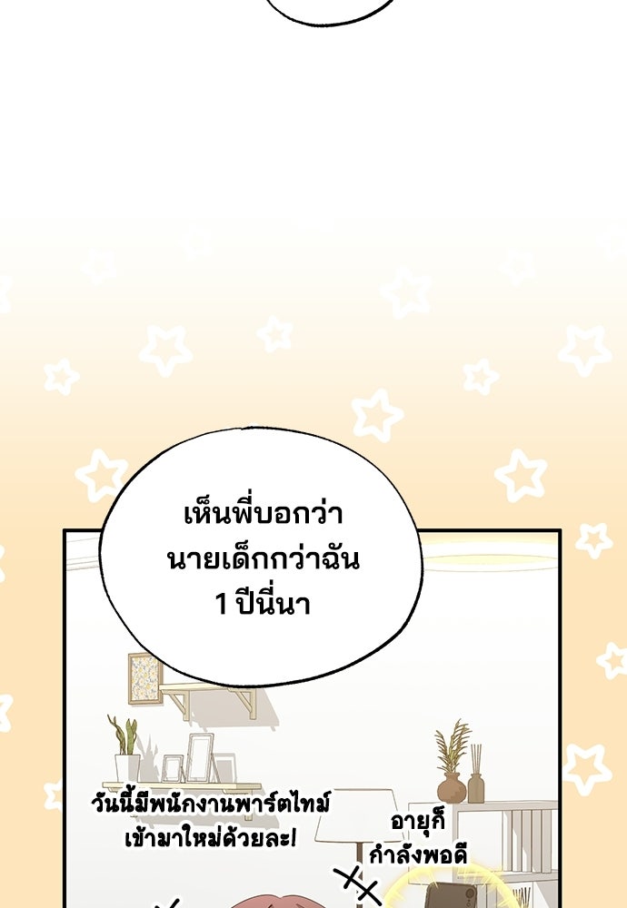 ร้านสะดวกซื้อต่างโลก - หน้า 68