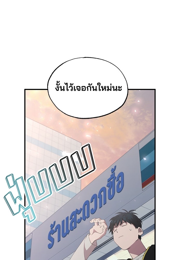 ร้านสะดวกซื้อต่างโลก - หน้า 72