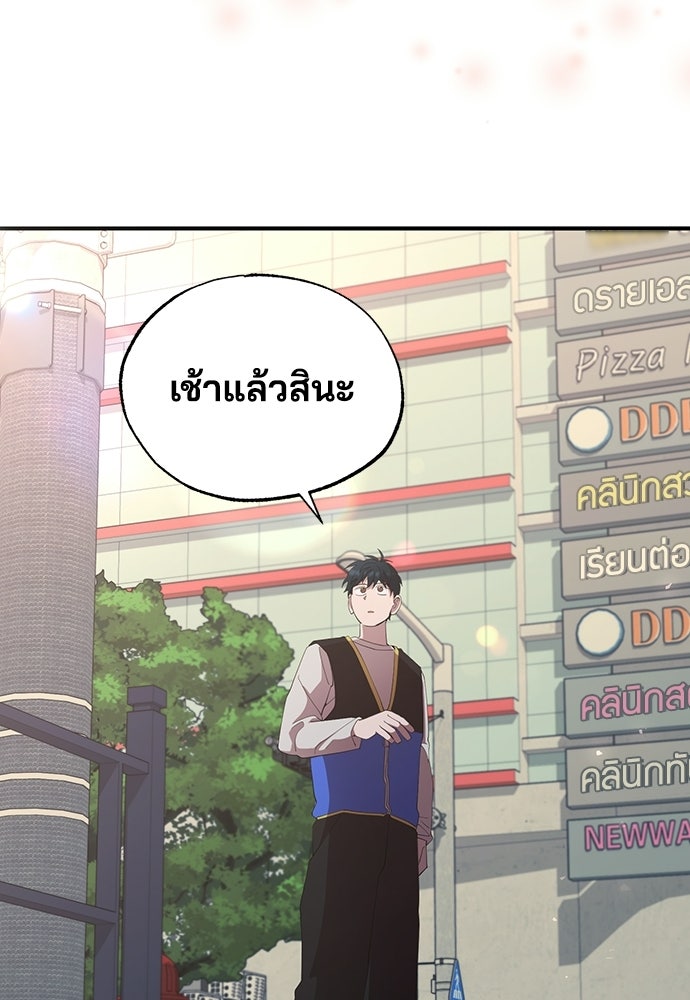 ร้านสะดวกซื้อต่างโลก - หน้า 76