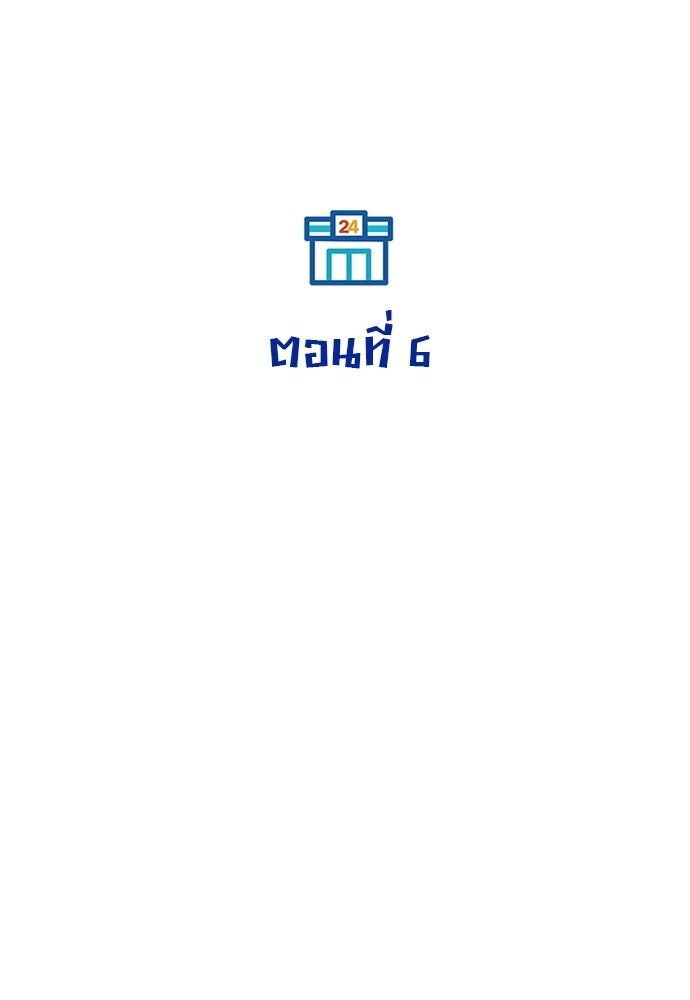 ร้านสะดวกซื้อต่างโลก - หน้า 79
