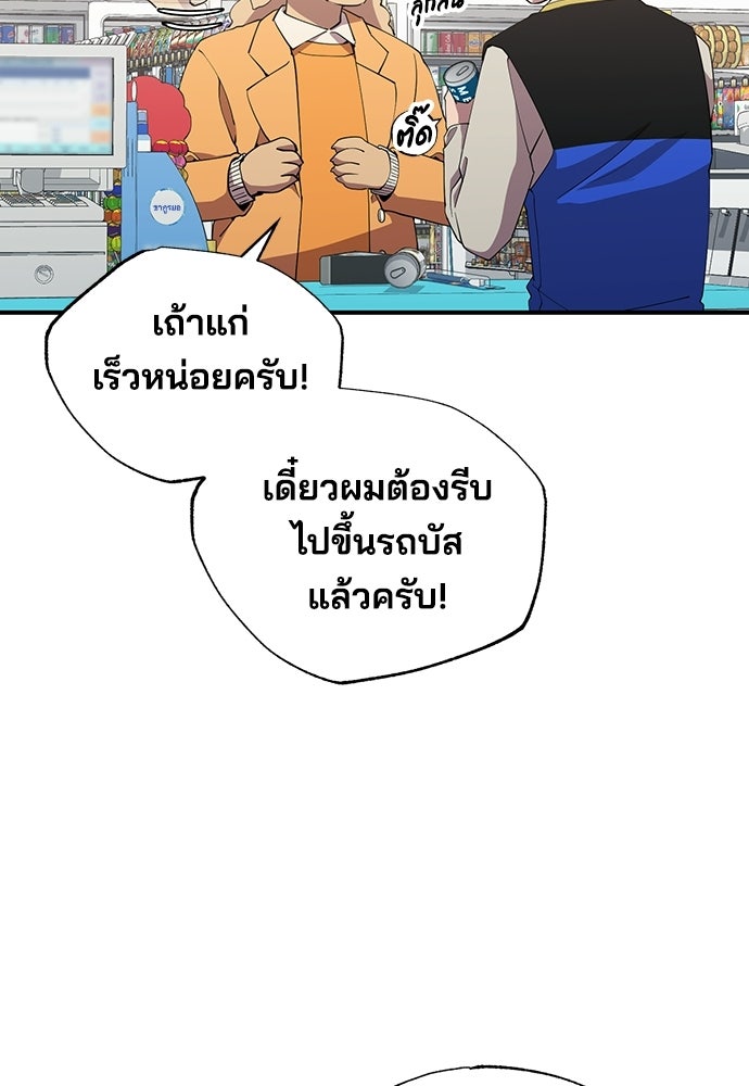 ร้านสะดวกซื้อต่างโลก - หน้า 82