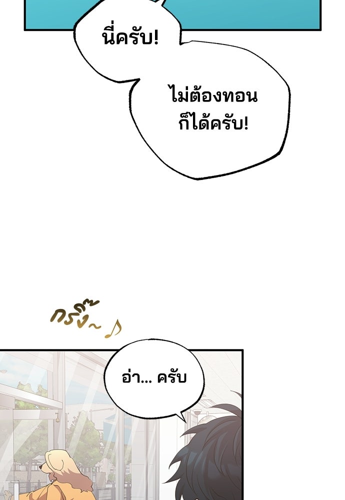 ร้านสะดวกซื้อต่างโลก - หน้า 84