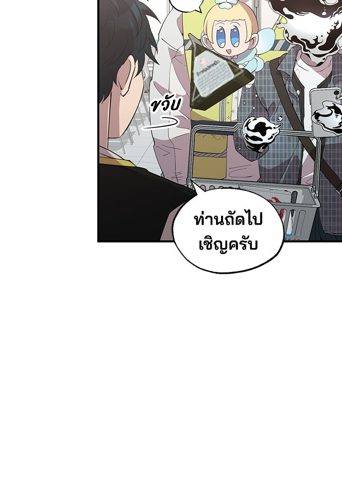 ร้านสะดวกซื้อต่างโลก - หน้า 86