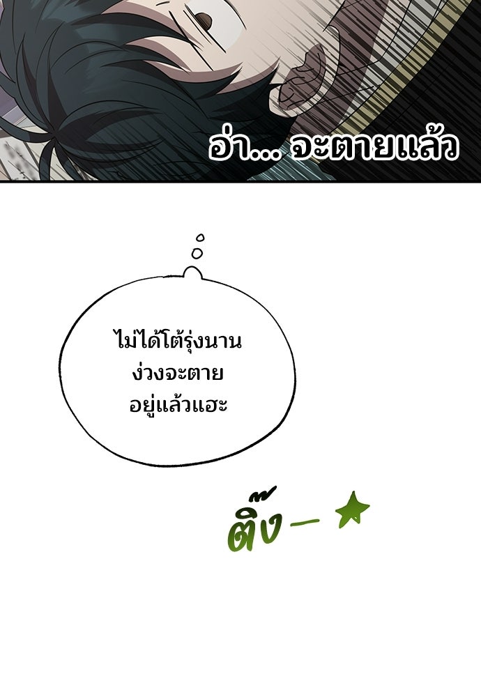 ร้านสะดวกซื้อต่างโลก - หน้า 89