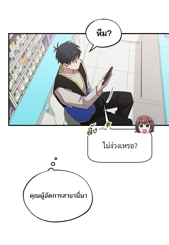 ร้านสะดวกซื้อต่างโลก - หน้า 90