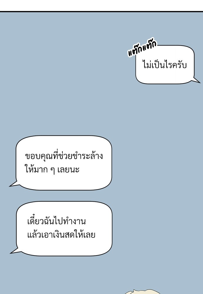 ร้านสะดวกซื้อต่างโลก - หน้า 91