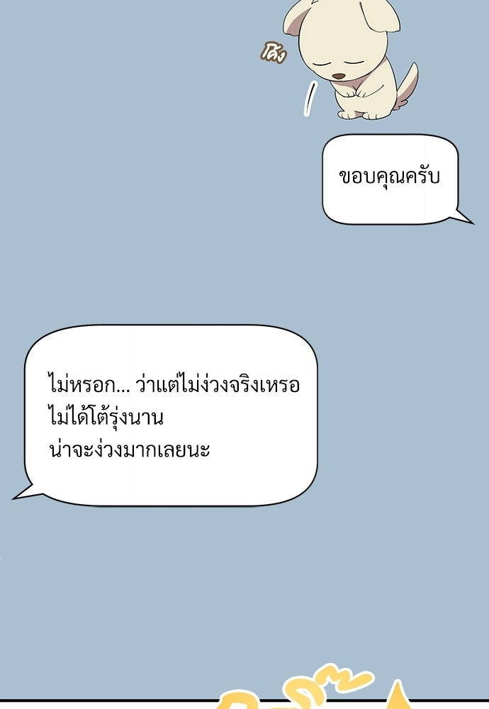 ร้านสะดวกซื้อต่างโลก - หน้า 92