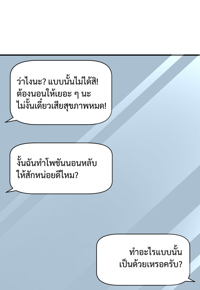 ร้านสะดวกซื้อต่างโลก - หน้า 97