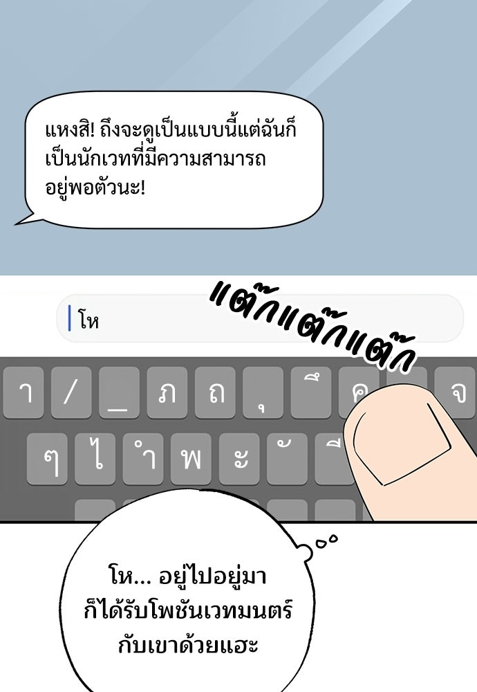 ร้านสะดวกซื้อต่างโลก - หน้า 98