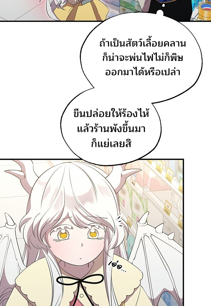 ร้านสะดวกซื้อต่างโลก - หน้า 22