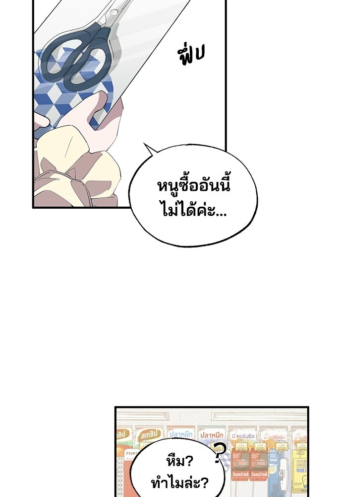 ร้านสะดวกซื้อต่างโลก - หน้า 24