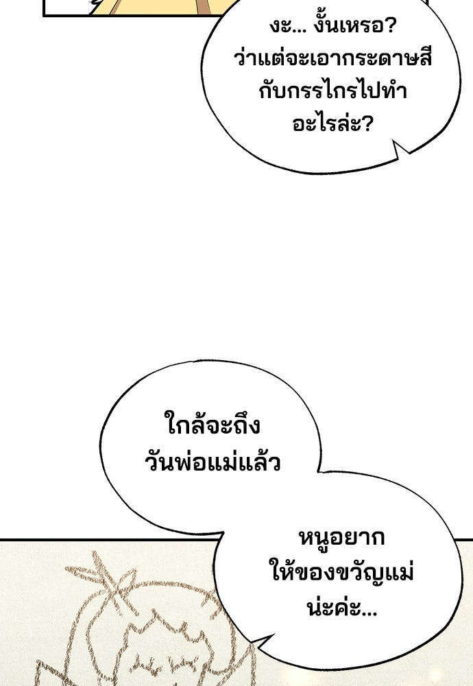 ร้านสะดวกซื้อต่างโลก - หน้า 28