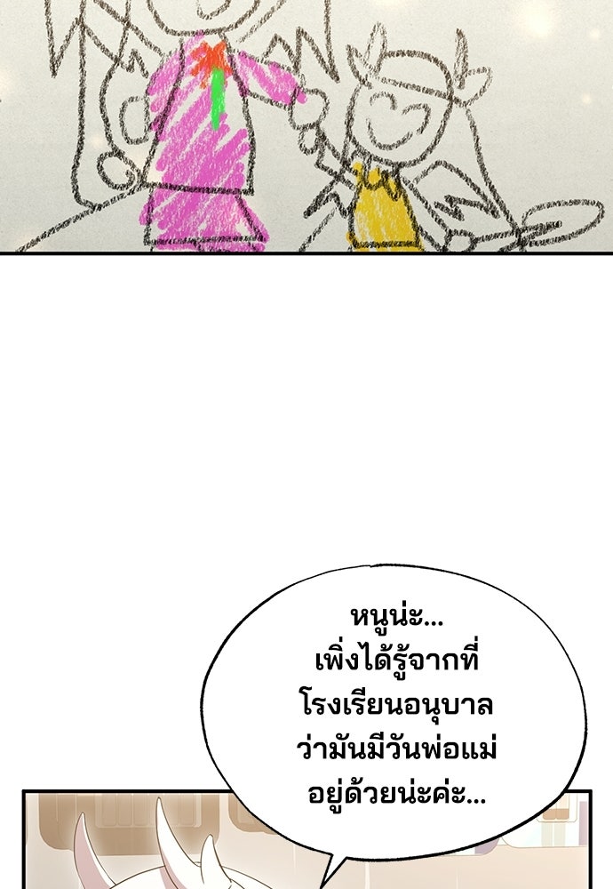 ร้านสะดวกซื้อต่างโลก - หน้า 29