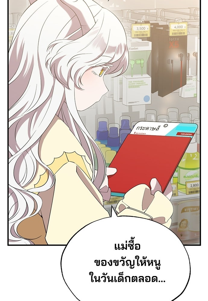 ร้านสะดวกซื้อต่างโลก - หน้า 30
