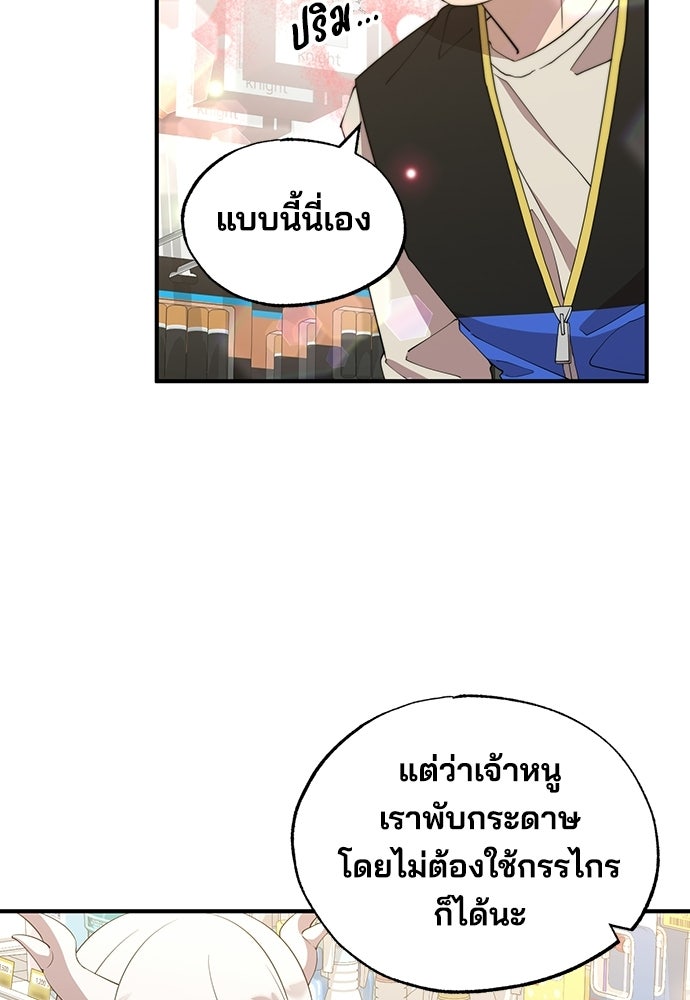 ร้านสะดวกซื้อต่างโลก - หน้า 32