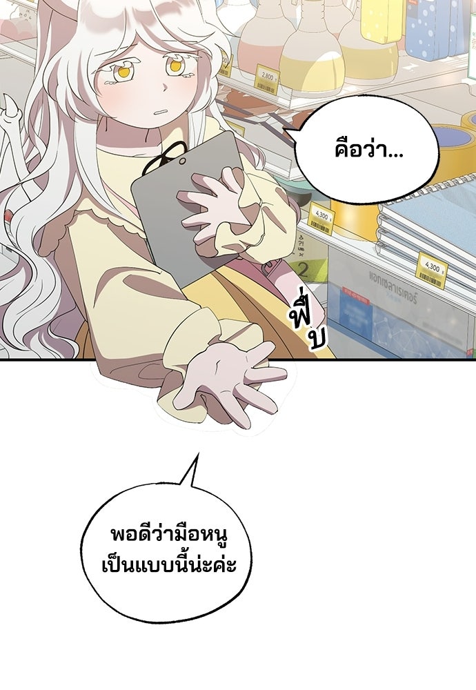 ร้านสะดวกซื้อต่างโลก - หน้า 33