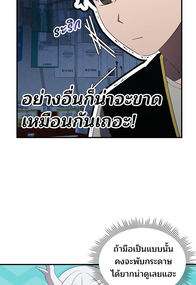 ร้านสะดวกซื้อต่างโลก - หน้า 37