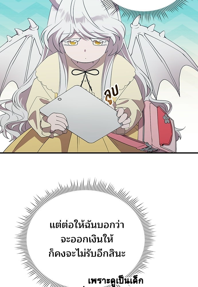 ร้านสะดวกซื้อต่างโลก - หน้า 38
