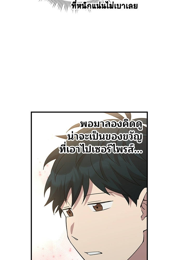 ร้านสะดวกซื้อต่างโลก - หน้า 39