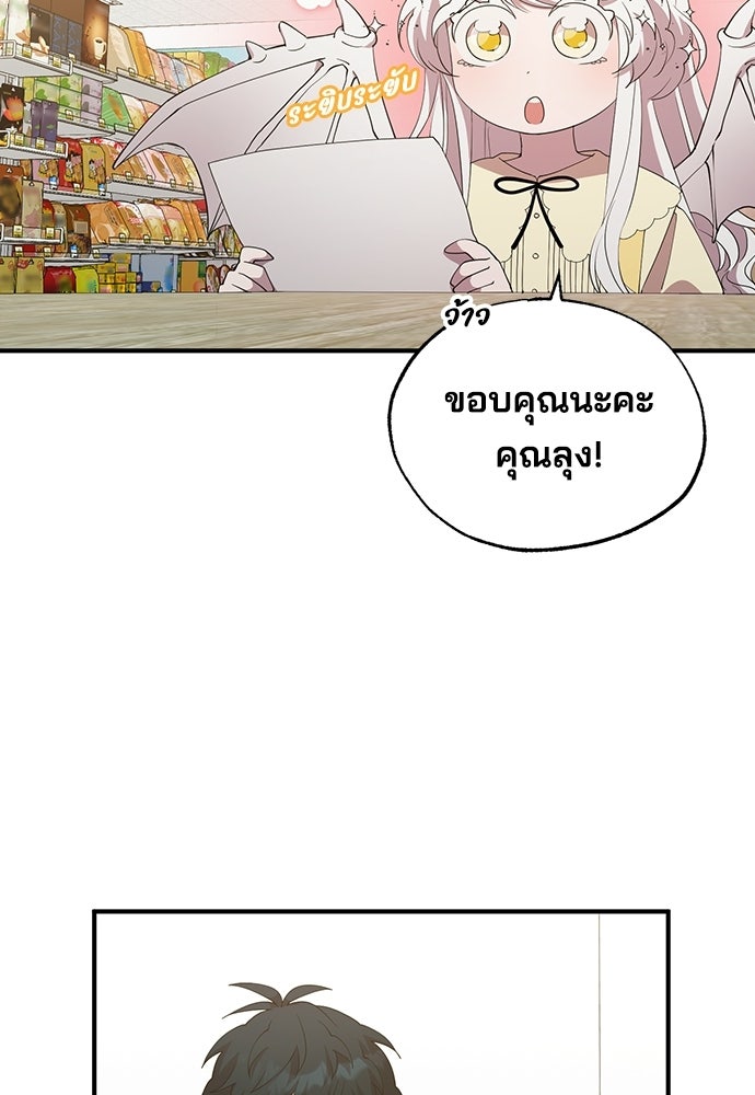 ร้านสะดวกซื้อต่างโลก - หน้า 45