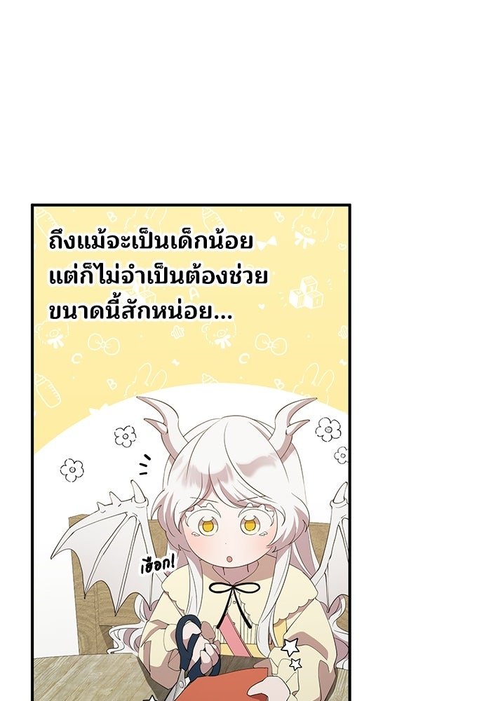 ร้านสะดวกซื้อต่างโลก - หน้า 48