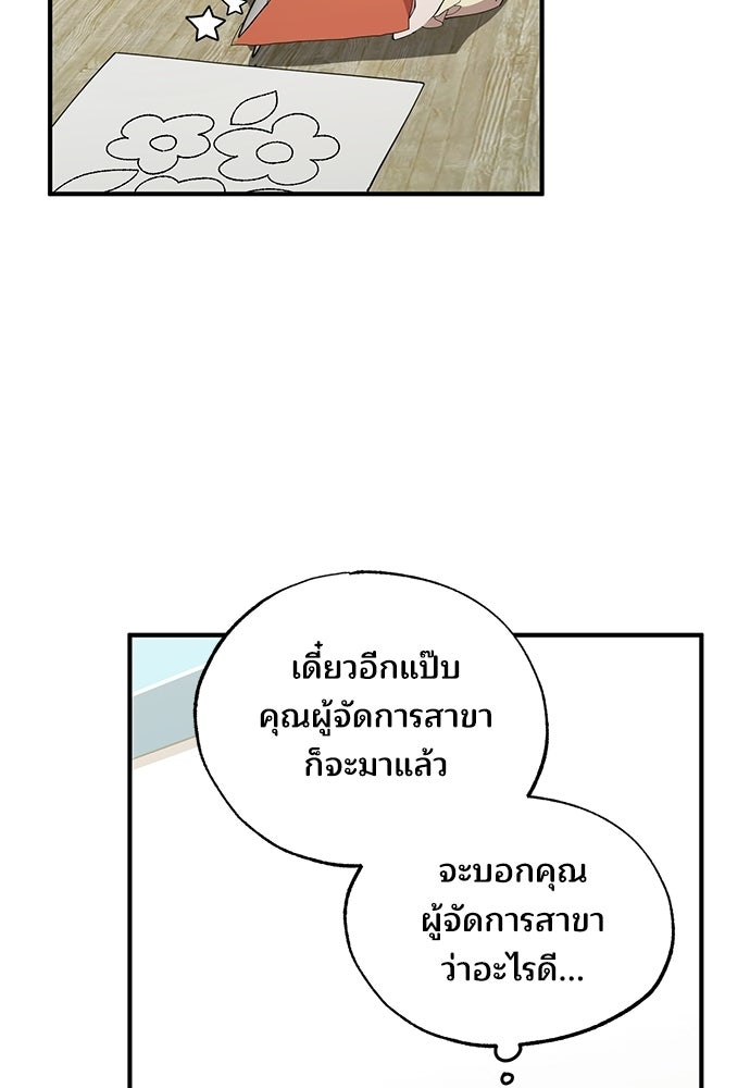ร้านสะดวกซื้อต่างโลก - หน้า 49