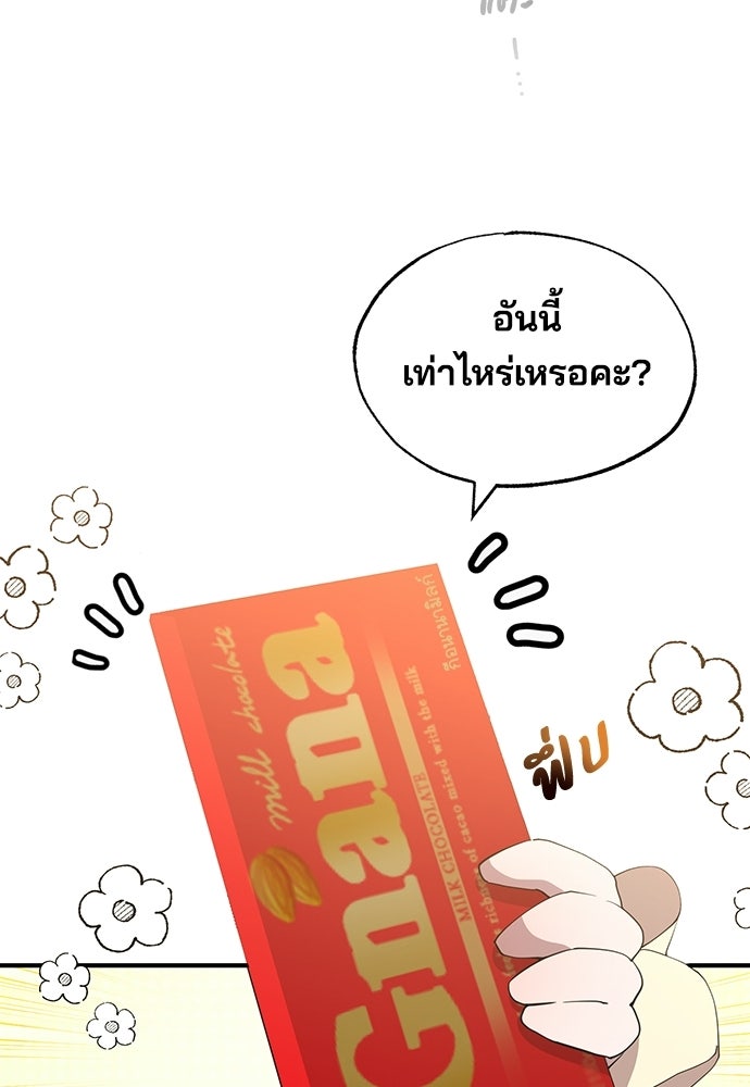 ร้านสะดวกซื้อต่างโลก - หน้า 52