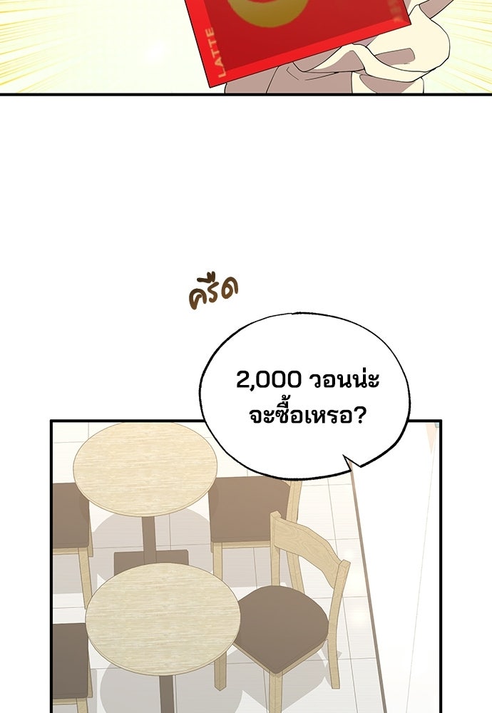 ร้านสะดวกซื้อต่างโลก - หน้า 53