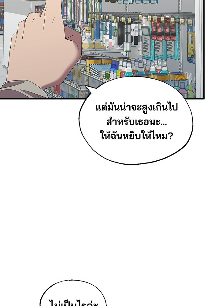 ร้านสะดวกซื้อต่างโลก - หน้า 6
